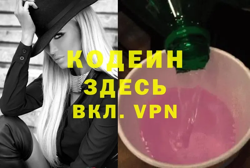 цена наркотик  Кропоткин  Кодеиновый сироп Lean Purple Drank 